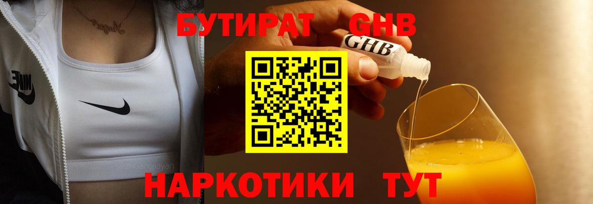 Бутират  БУТИРАТ Butirat  Вход с VPN  Борисоглебск 