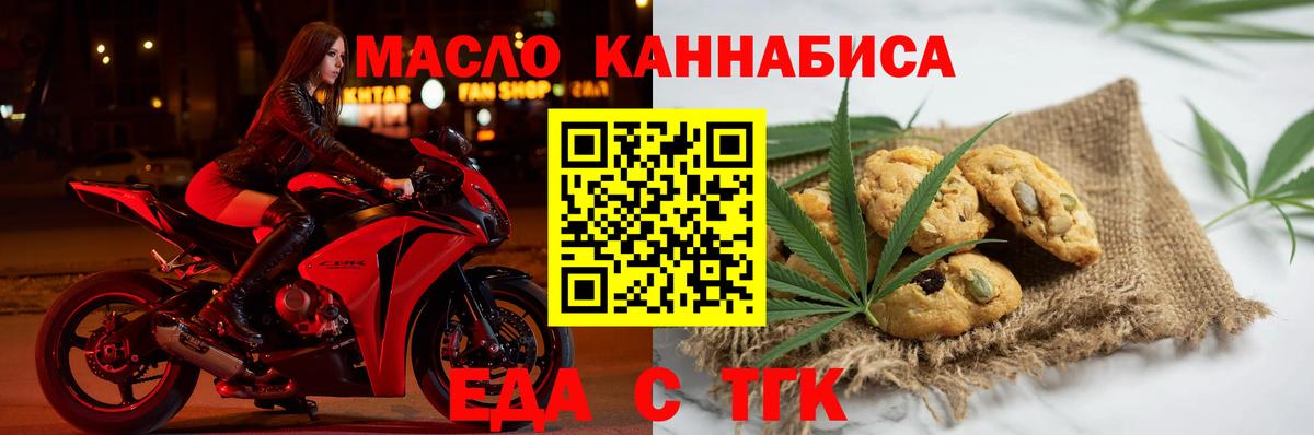 Печенье с ТГК конопля  Вход с VPN  Борисоглебск 