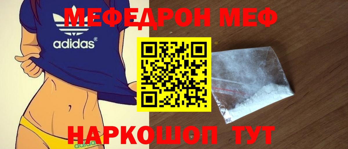 МЕФ кристаллы Борисоглебск
