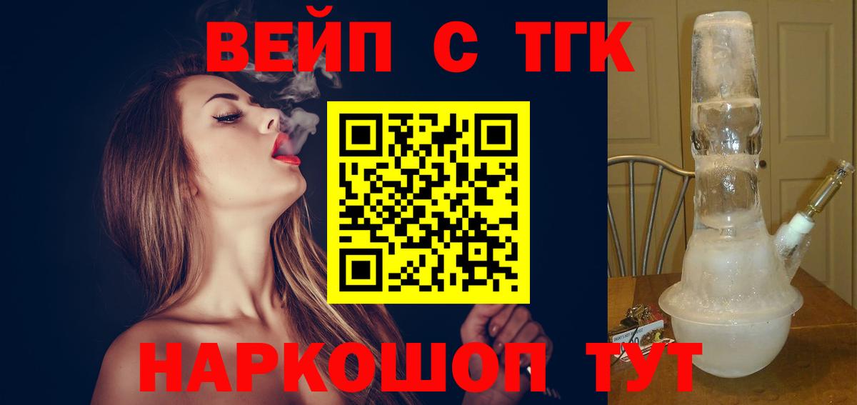 Дистиллят ТГК вейп с тгк Борисоглебск